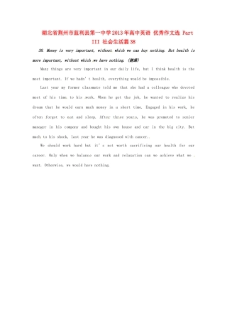 湖北省荆州市监利县第一中学2013年高中英语 优秀作文选 Part III 社会生活篇38