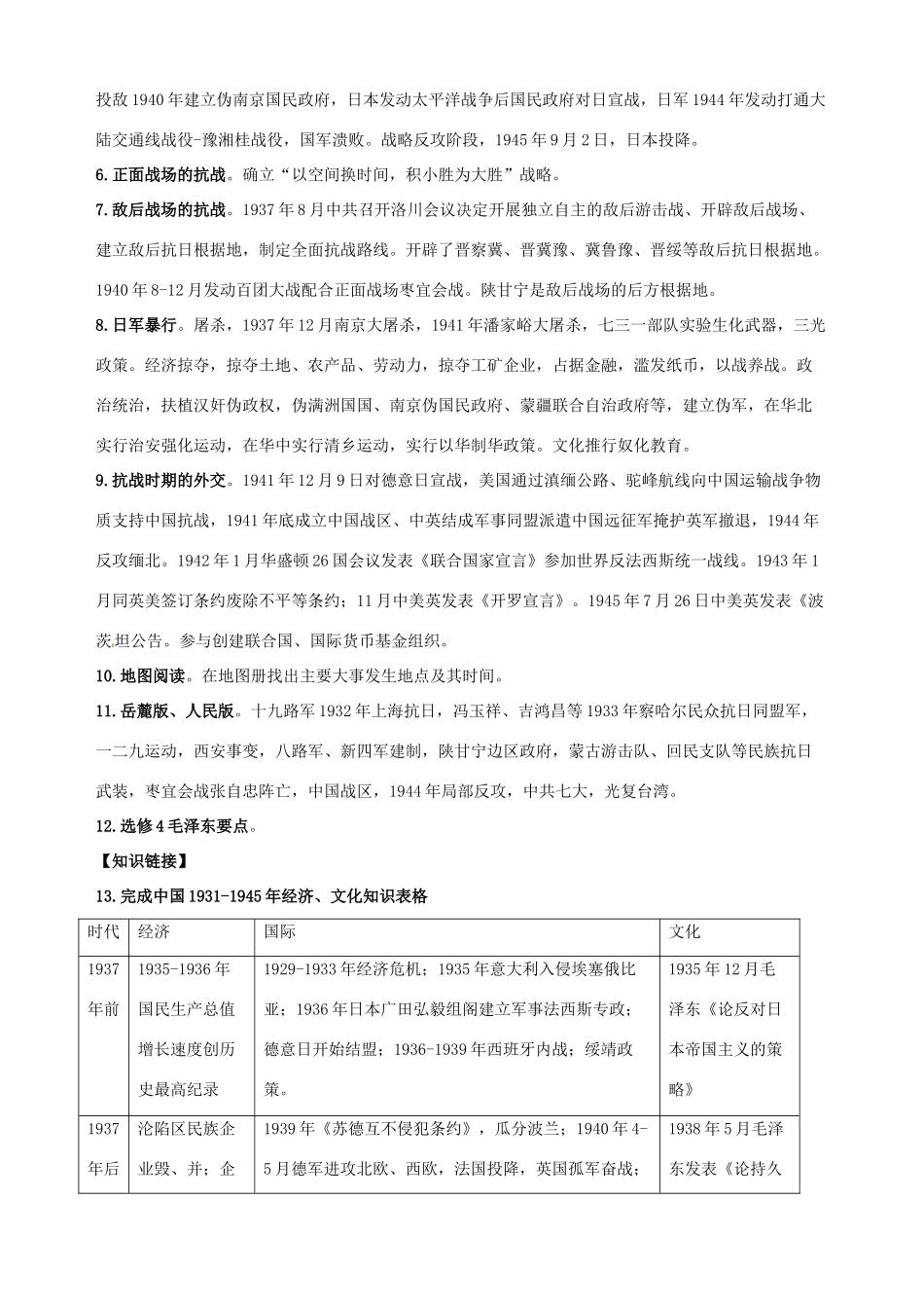 湖北省武汉开发区一中2014届高考历史复习 第16课抗日战争导学案 新人教版必修1_第2页