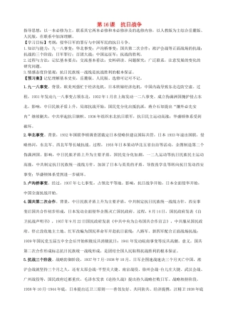 湖北省武汉开发区一中2014届高考历史复习 第16课抗日战争导学案 新人教版必修1