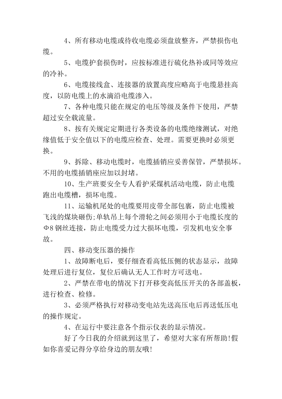 综采电气设备安全技术措施有哪些？_第3页