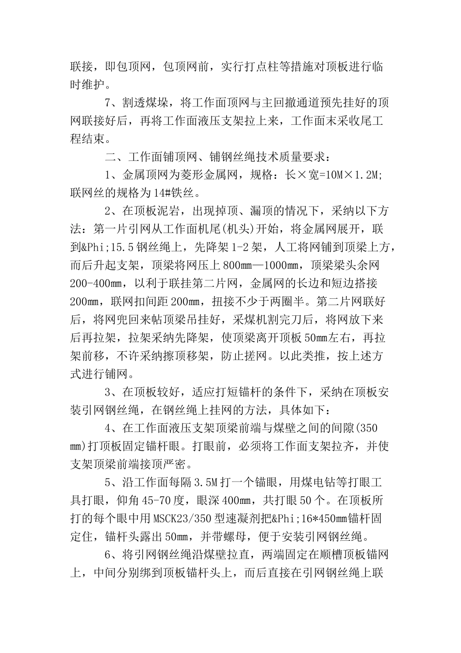 综采工作收尾铺网时安全技术措施有哪些方面？_第2页