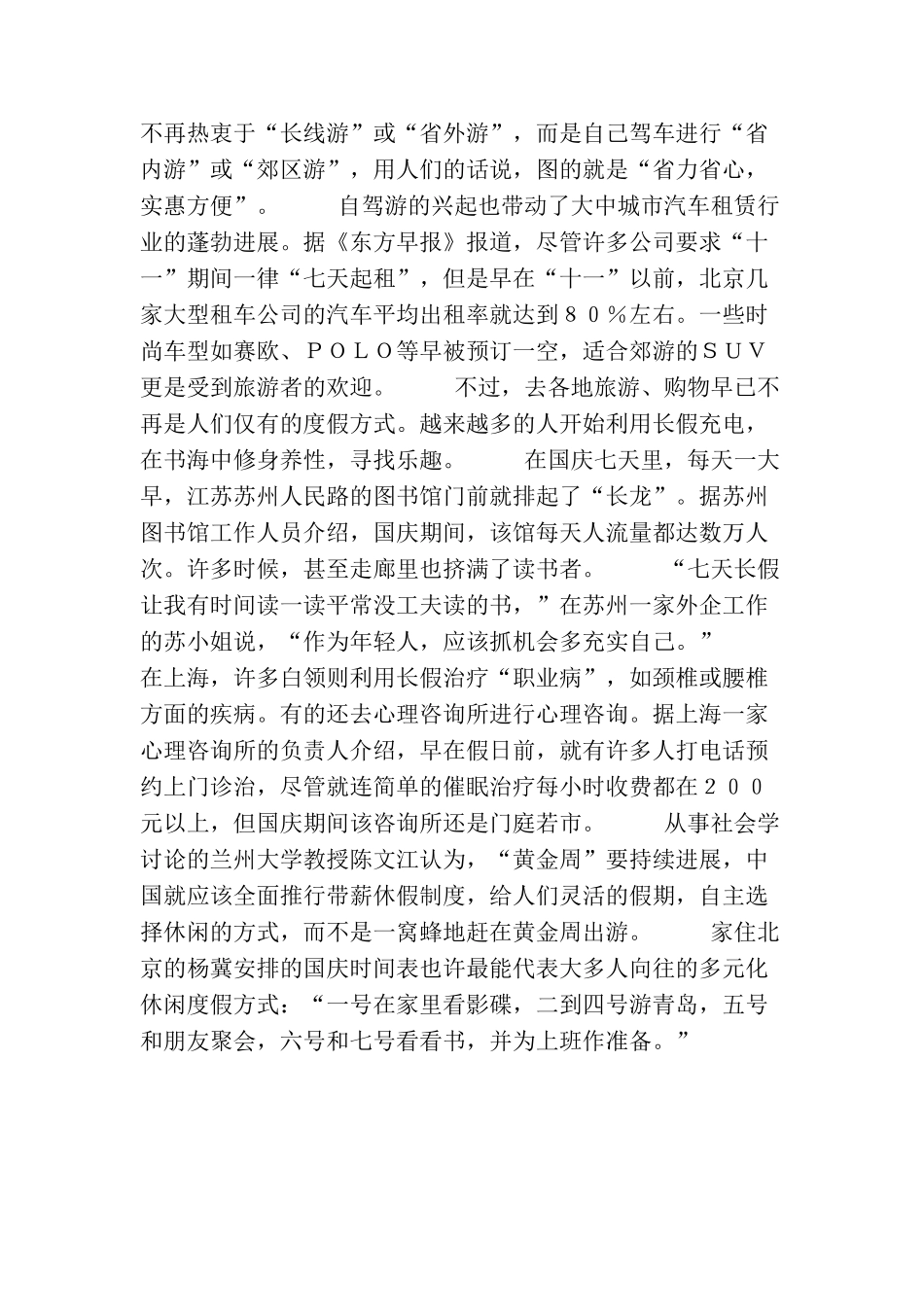 综述：中国人理性对待“十一黄金周”_第2页