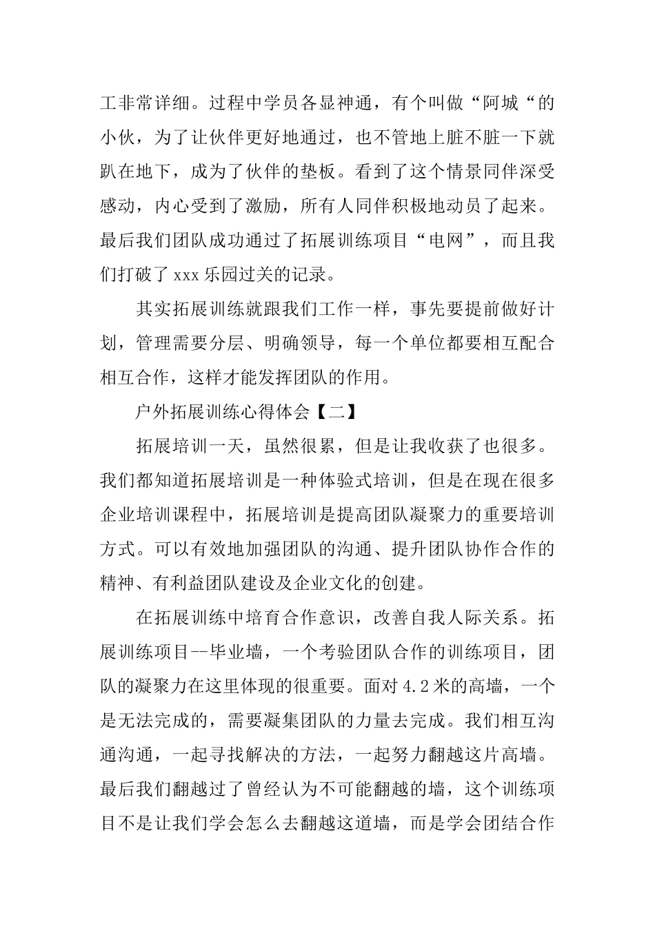 绽放青春释放自我——户外拓展训练心得体会_第2页