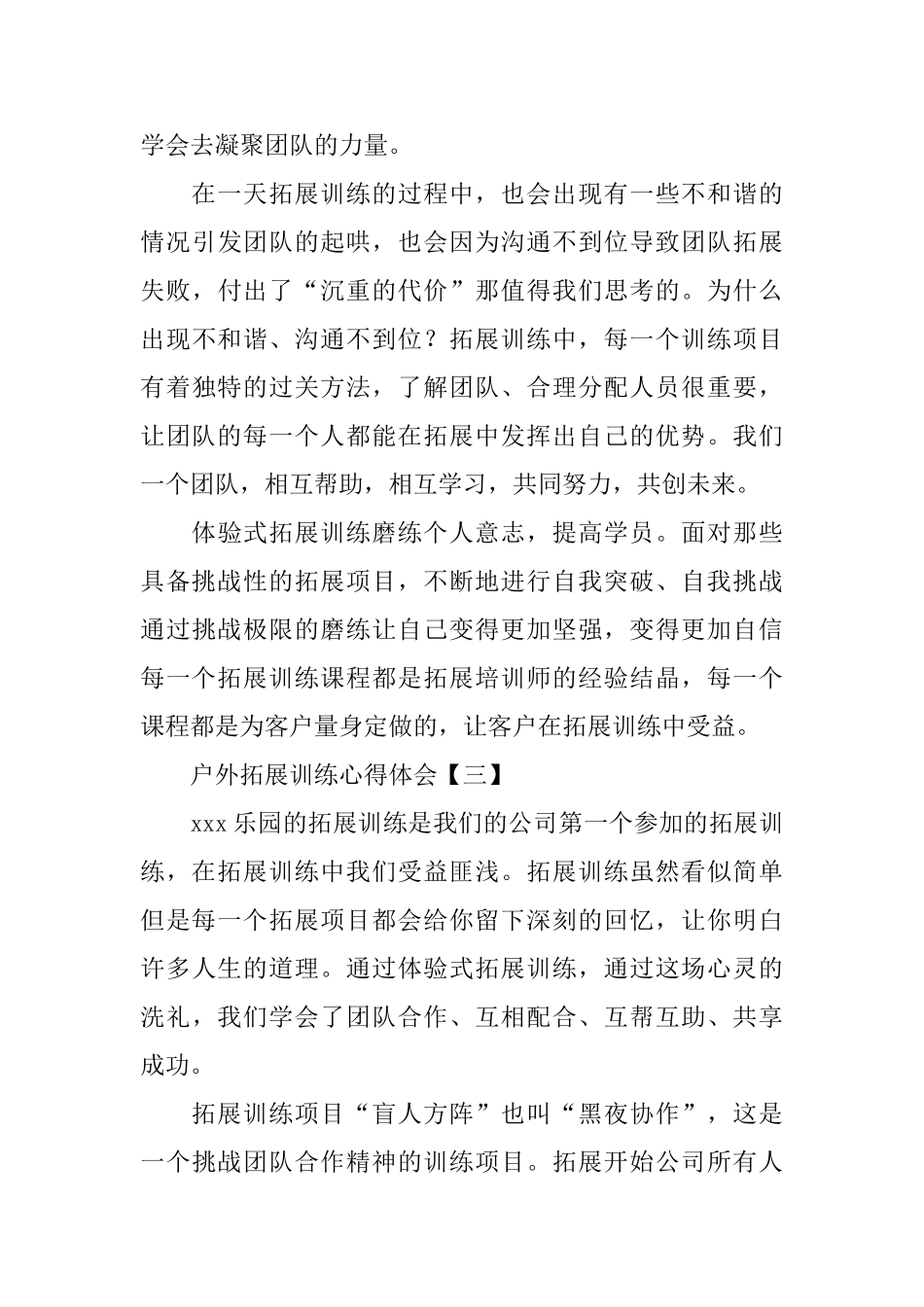 绽放青春释放自我——户外拓展训练心得体会_第3页