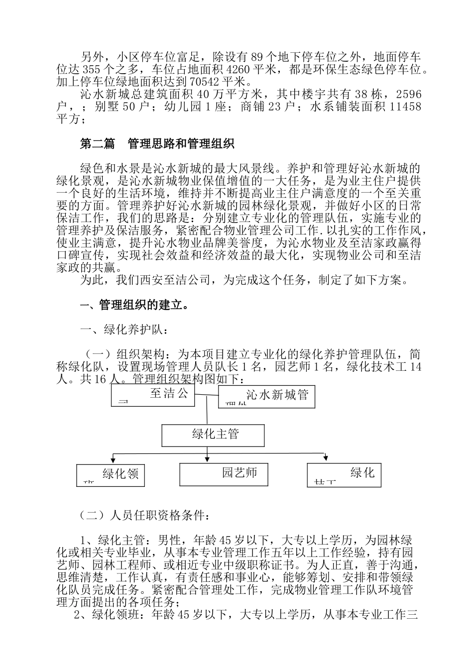 绿化保洁管理方案_第2页
