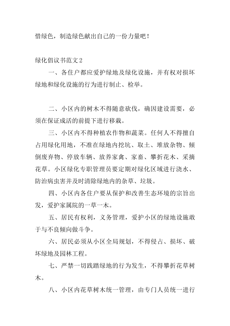 绿化倡议书范文6篇_第2页