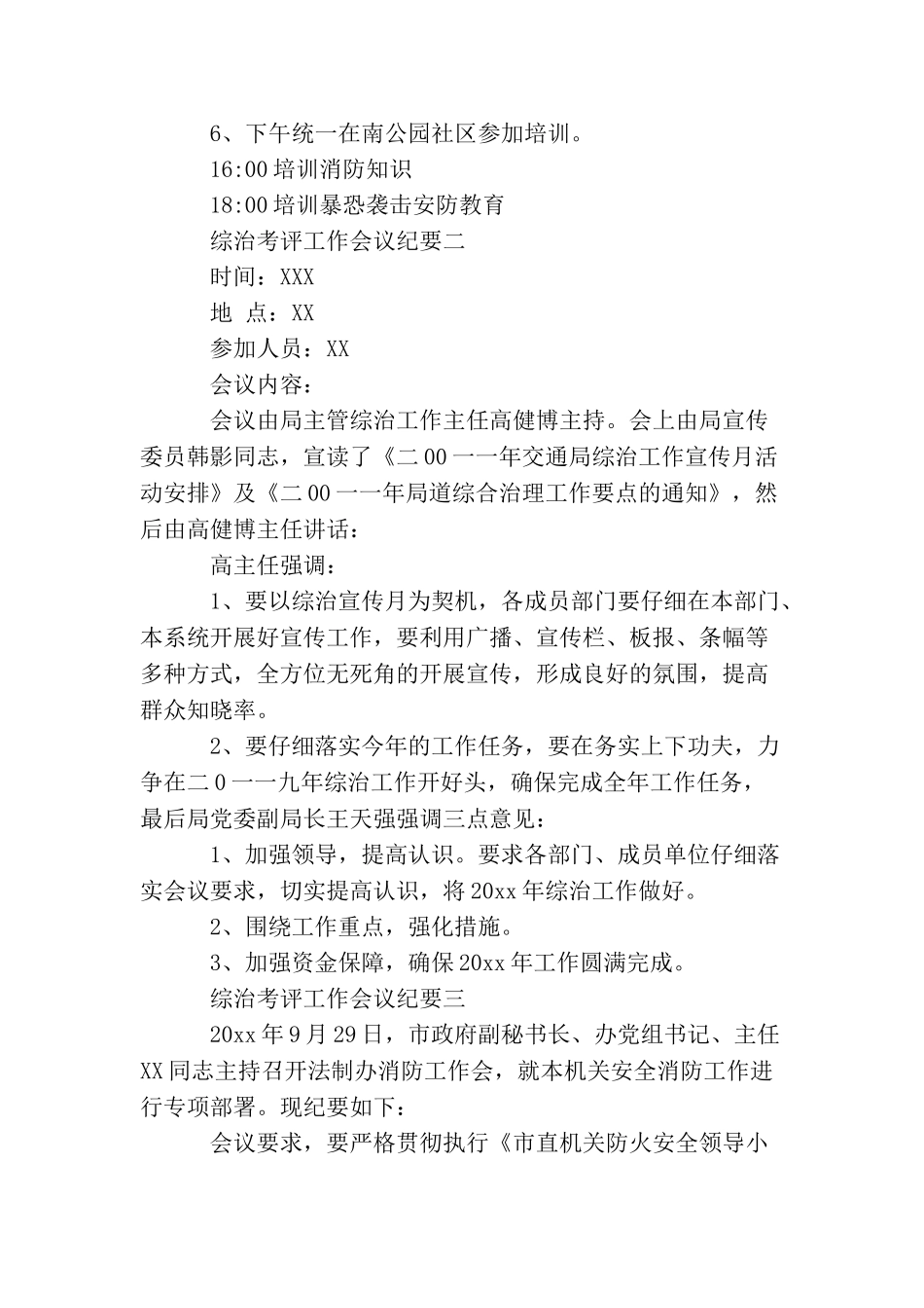 综治考评工作会议纪要_第2页