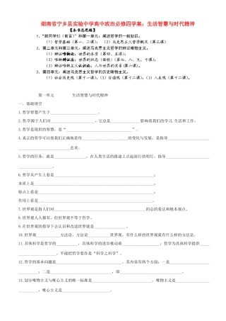 湖南省宁乡县实验中学高中政治 生活智慧与时代精神学案 新人教版必修4