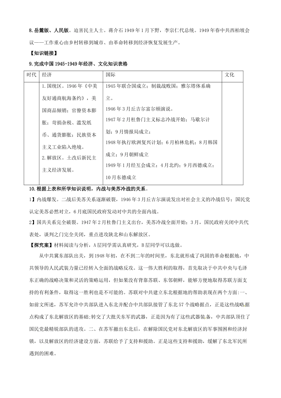湖北省武汉开发区一中2014届高考历史复习 第17课解放战争导学案 新人教版必修1_第2页