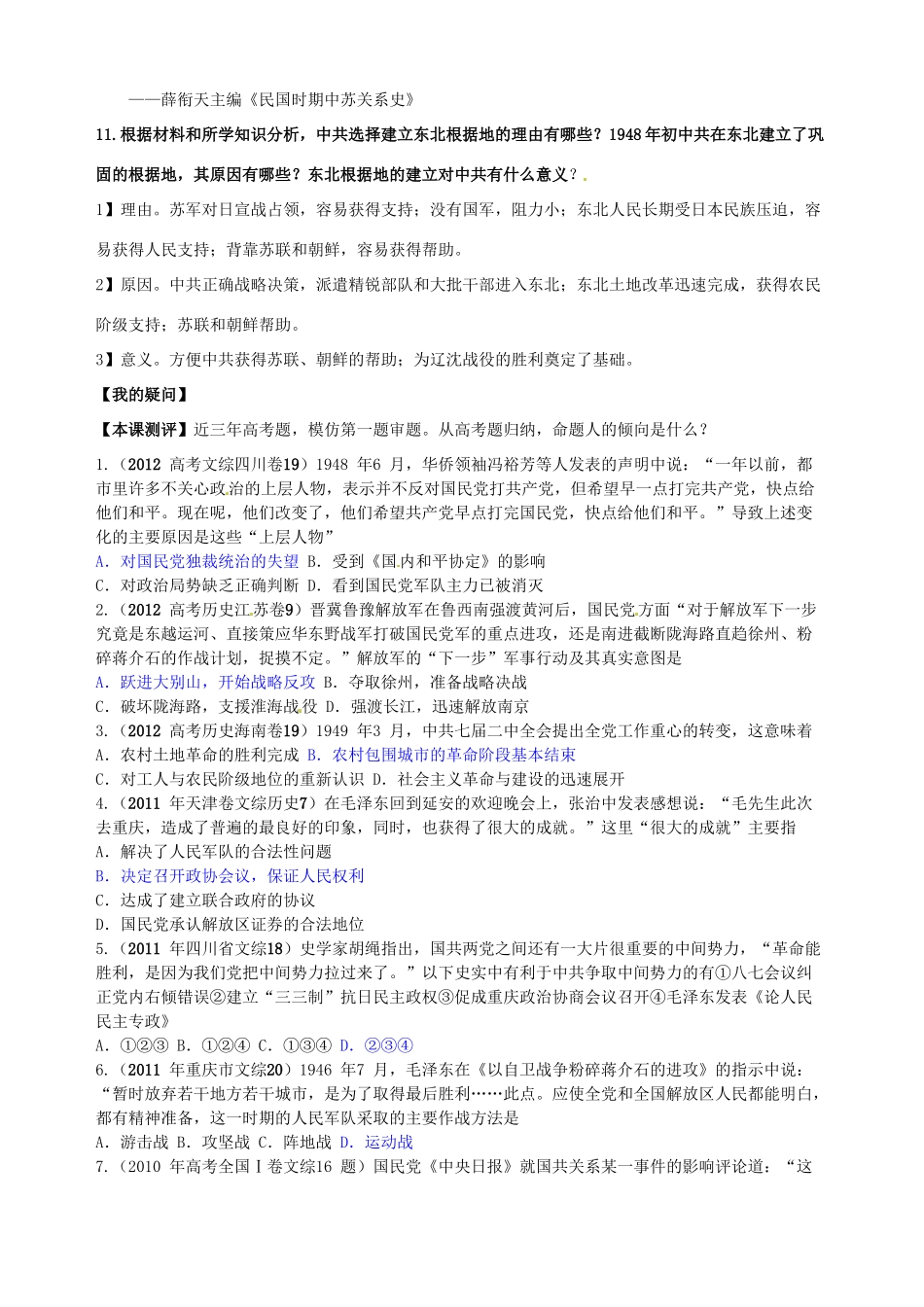 湖北省武汉开发区一中2014届高考历史复习 第17课解放战争导学案 新人教版必修1_第3页