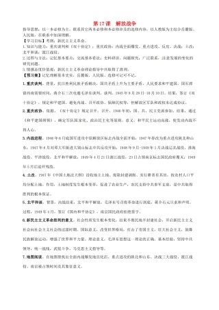 湖北省武汉开发区一中2014届高考历史复习 第17课解放战争导学案 新人教版必修1