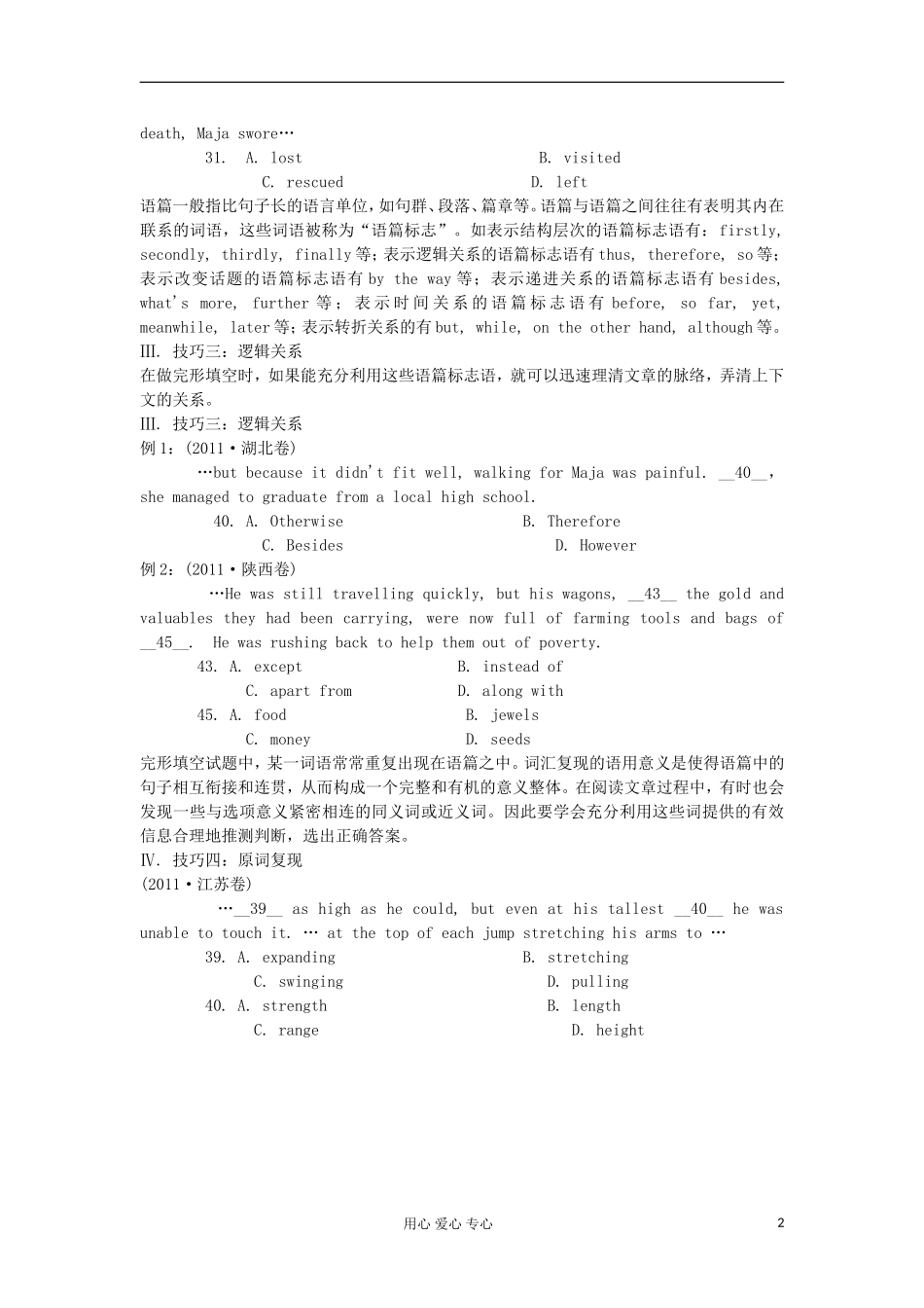 湖南省2012届高考英语二轮复习 第14讲 七大实用解题技巧(一)学案_第2页