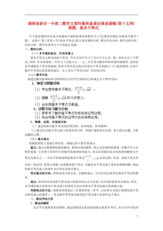 湖南省新田一中2014高中数学 基本不等式 文理科集体备课论课说课稿(第十五周) 新人教A版必修5