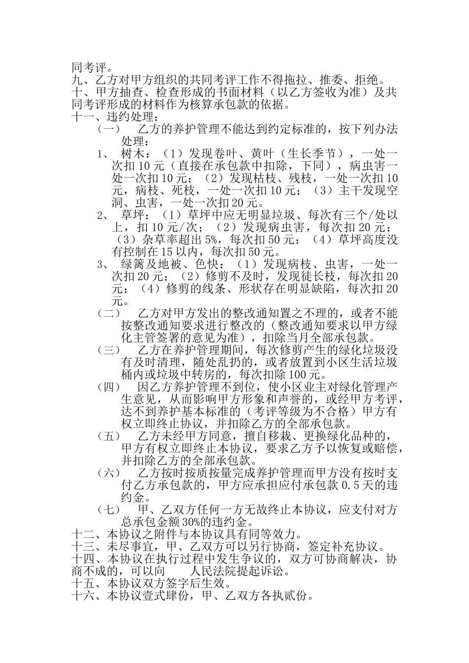 绿化养护承包协议_第2页