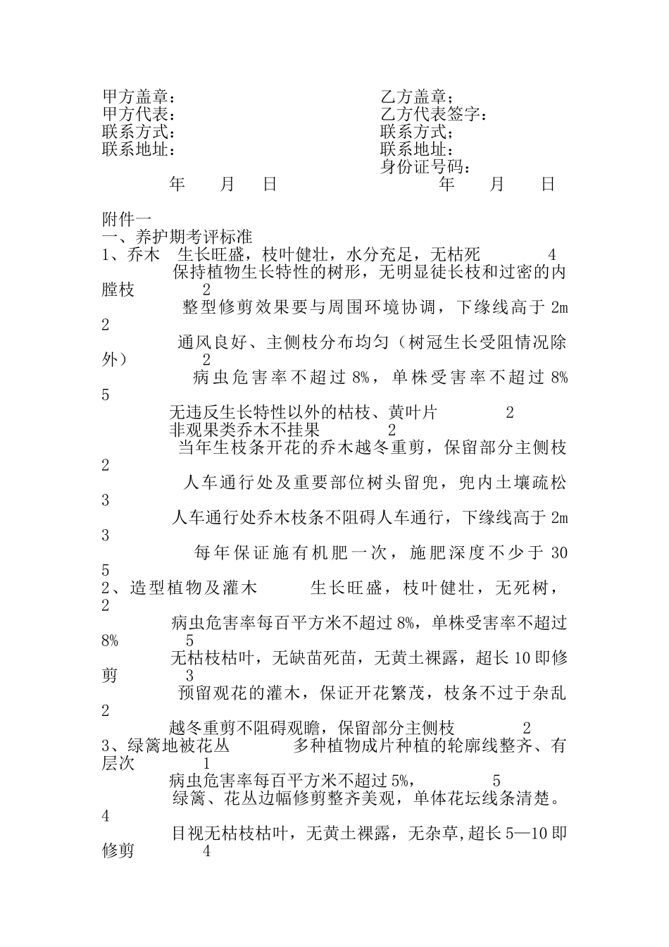 绿化养护承包协议_第3页