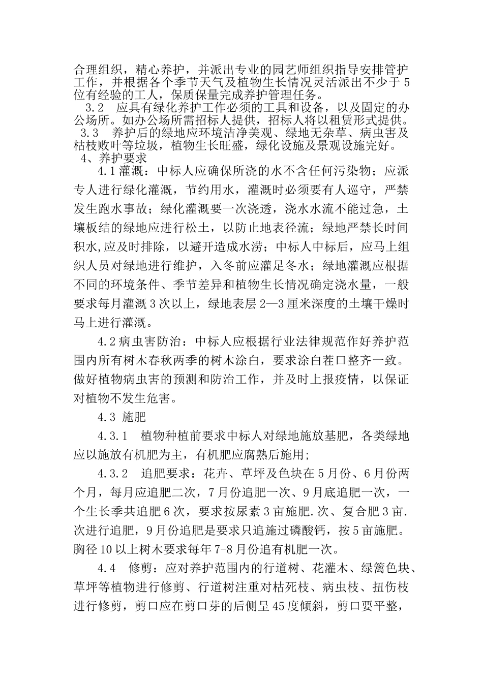 绿化养护方案六安第二人民医院_第2页