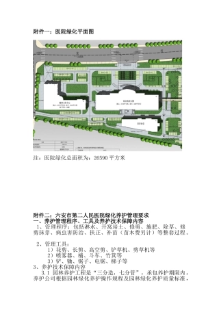 绿化养护方案六安第二人民医院
