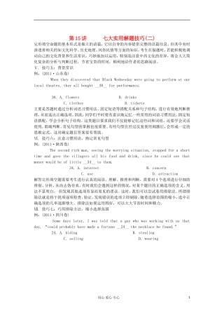 湖南省2012届高考英语二轮复习 第15讲 七大实用解题技巧(二)学案