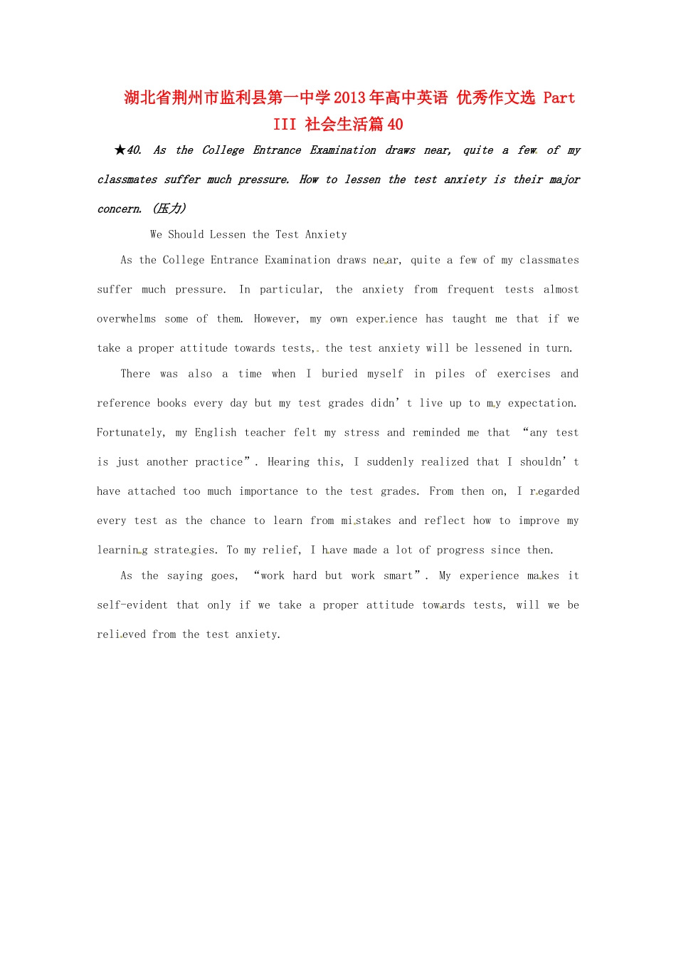 湖北省荆州市监利县第一中学2013年高中英语 优秀作文选 Part III 社会生活篇40_第1页