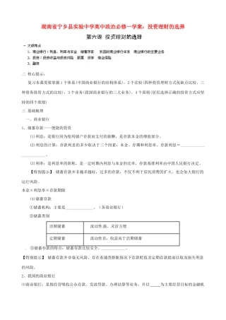 湖南省宁乡县实验中学高中政治 投资理财的选择学案 新人教版必修1
