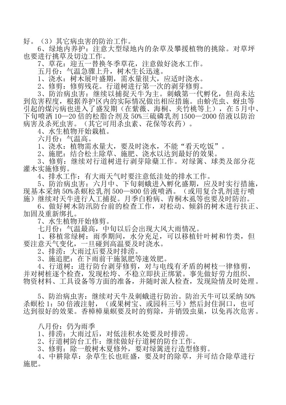 绿化养护全年工作计划_第2页