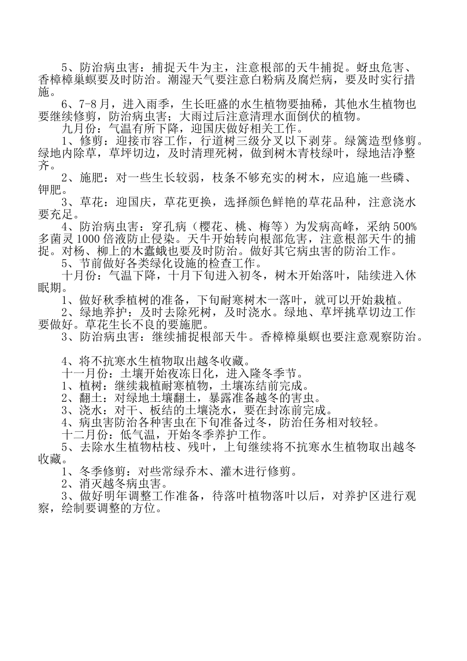 绿化养护全年工作计划_第3页