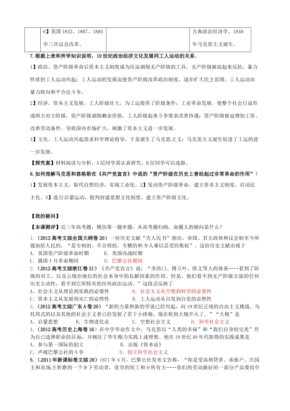 湖北省武汉开发区一中2014届高考历史复习 第18课马克思主义的诞生导学案 新人教版必修1_第3页
