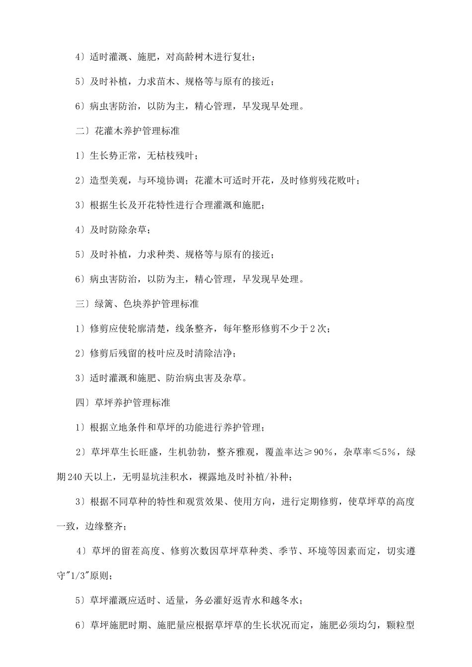 绿化养护的合同书范本_第3页