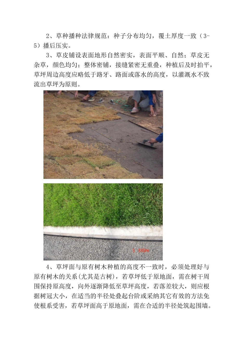 绿化养护操作细则_第2页