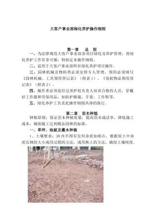 绿化养护操作细则