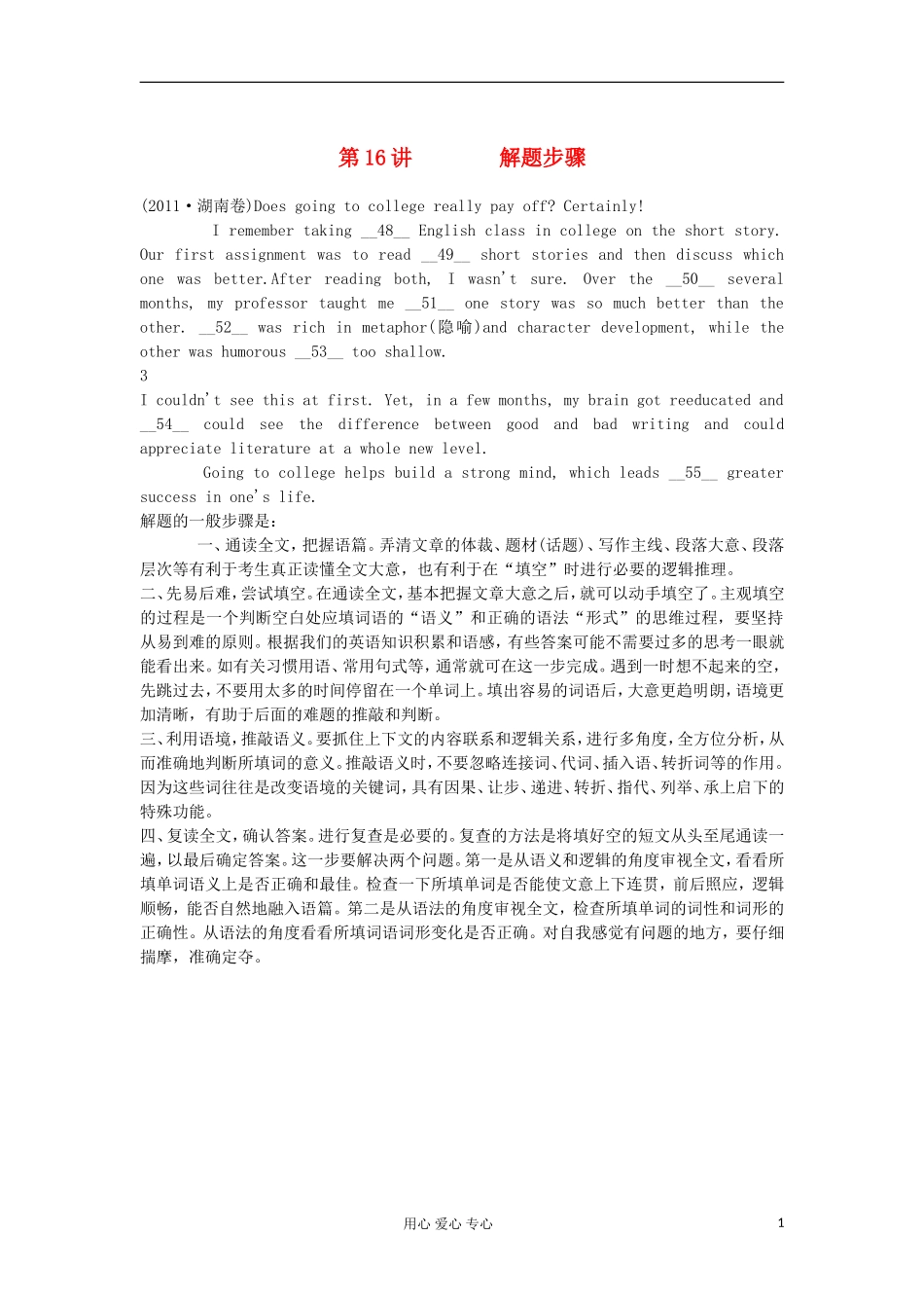 湖南省2012届高考英语二轮复习 第16讲 解题步骤学案_第1页
