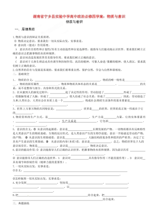 湖南省宁乡县实验中学高中政治 物质与意识学案 新人教版必修4