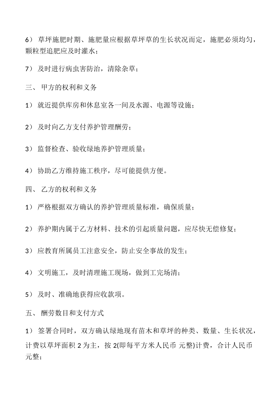 绿化养护管理委托合同_第3页