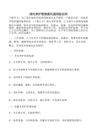绿化养护管理委托合同