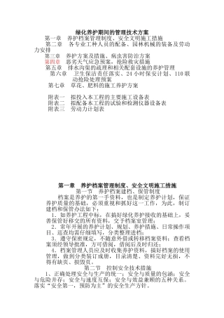 绿化养护管理方面的技术方案