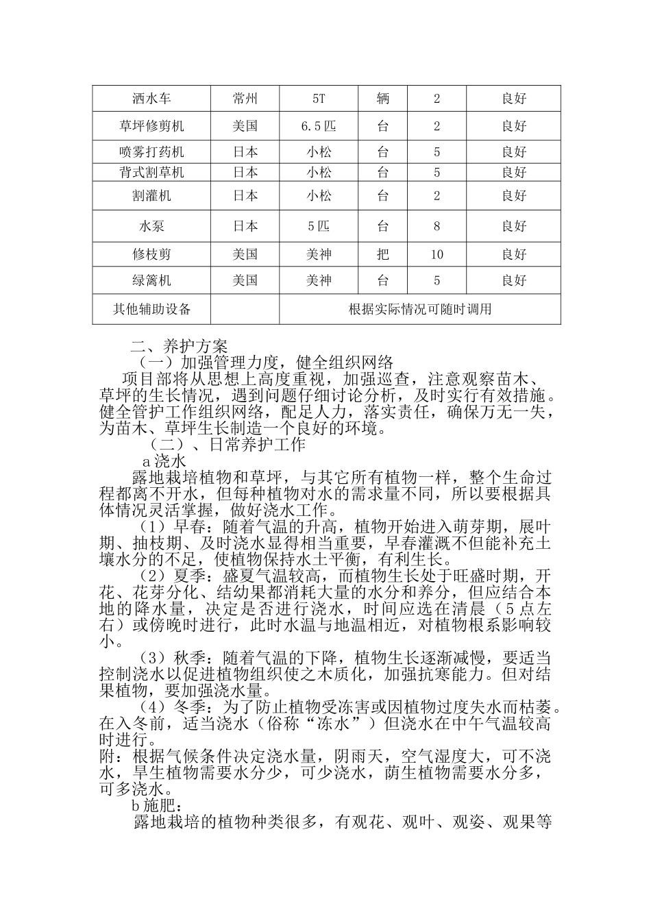绿化养护管理措施_第2页
