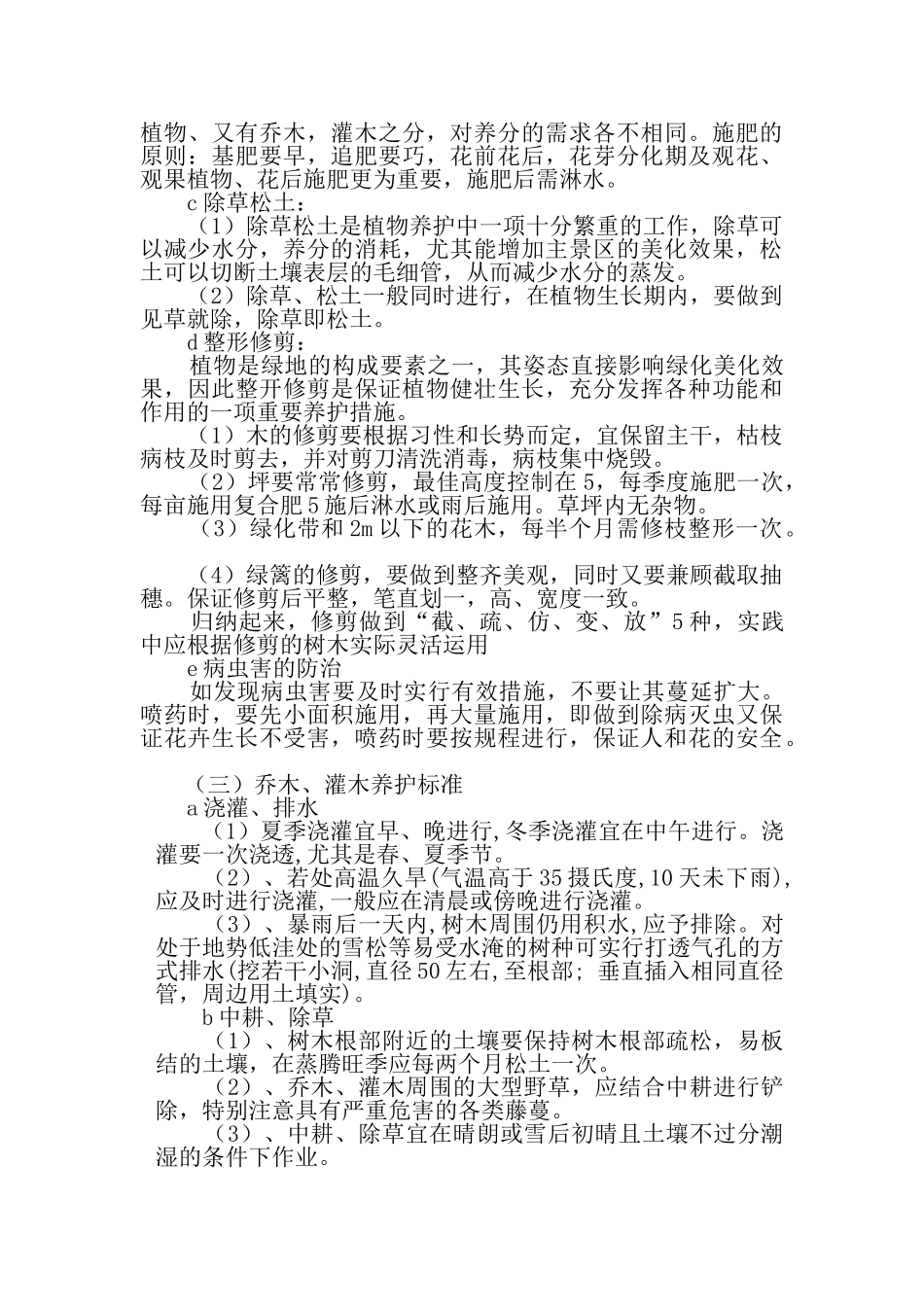 绿化养护管理措施_第3页