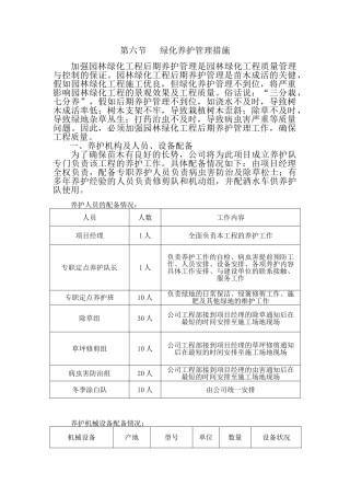 绿化养护管理措施