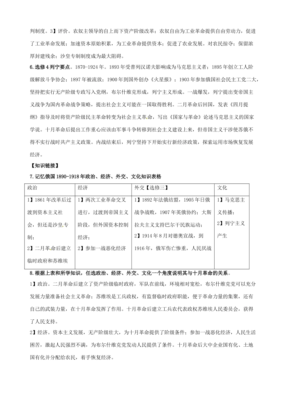 湖北省武汉开发区一中2014届高考历史复习 第19课俄国十月革命的胜利导学案 新人教版必修1_第2页