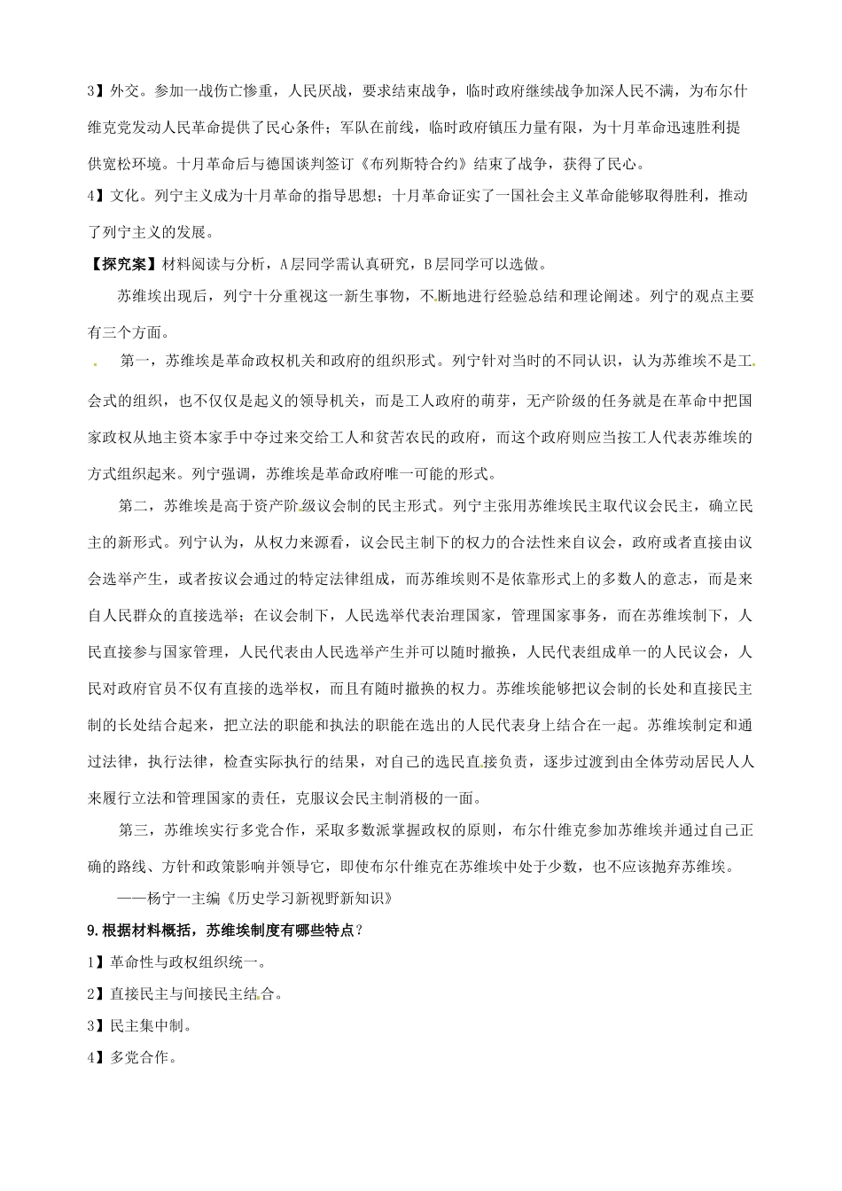 湖北省武汉开发区一中2014届高考历史复习 第19课俄国十月革命的胜利导学案 新人教版必修1_第3页