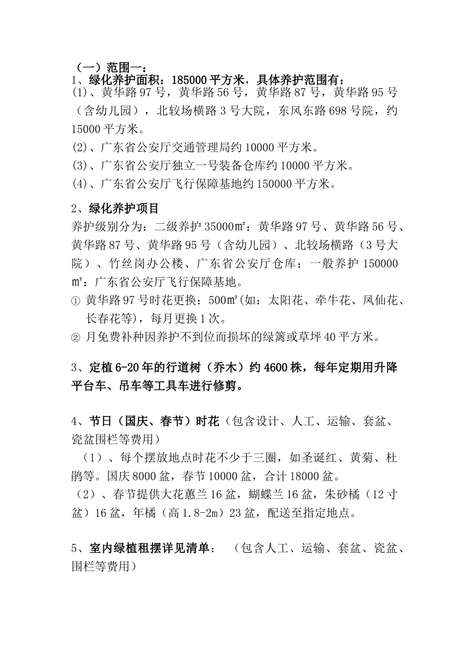 绿化养护管理方案_第2页