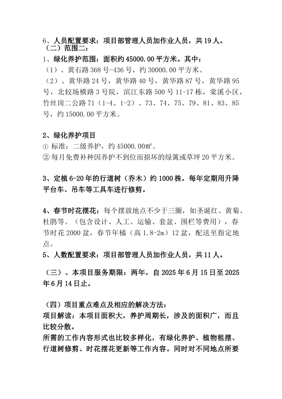 绿化养护管理方案_第3页