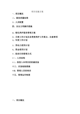 绿化养护管理方案