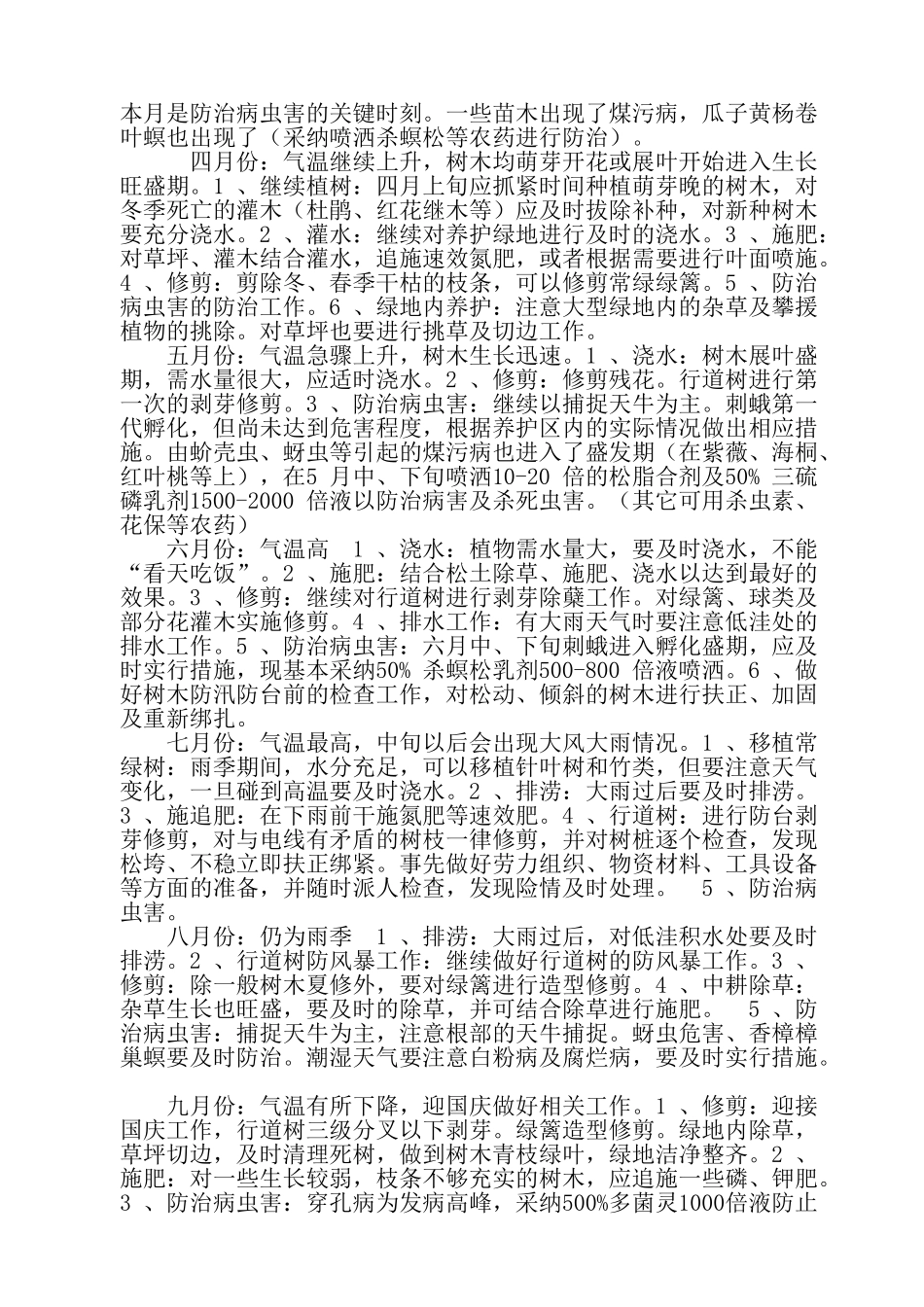 绿化养护管理方案1_第2页