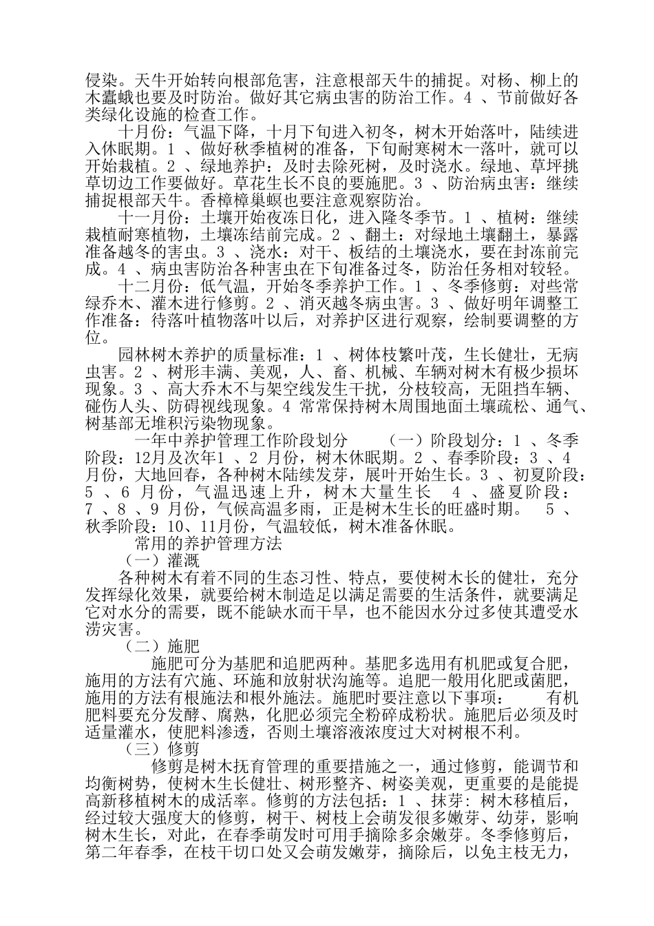 绿化养护管理方案1_第3页