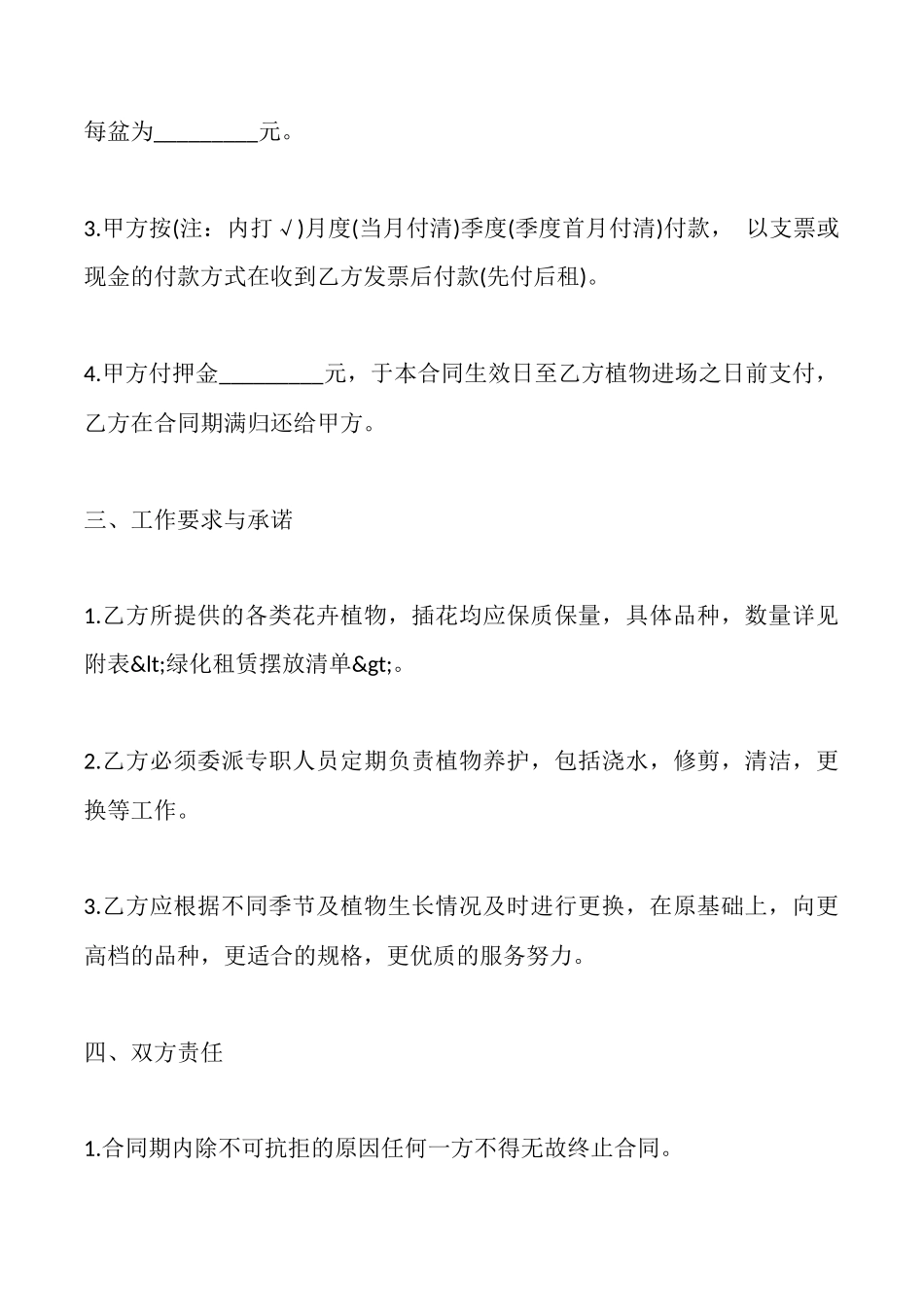 绿化出租合同范文_第2页