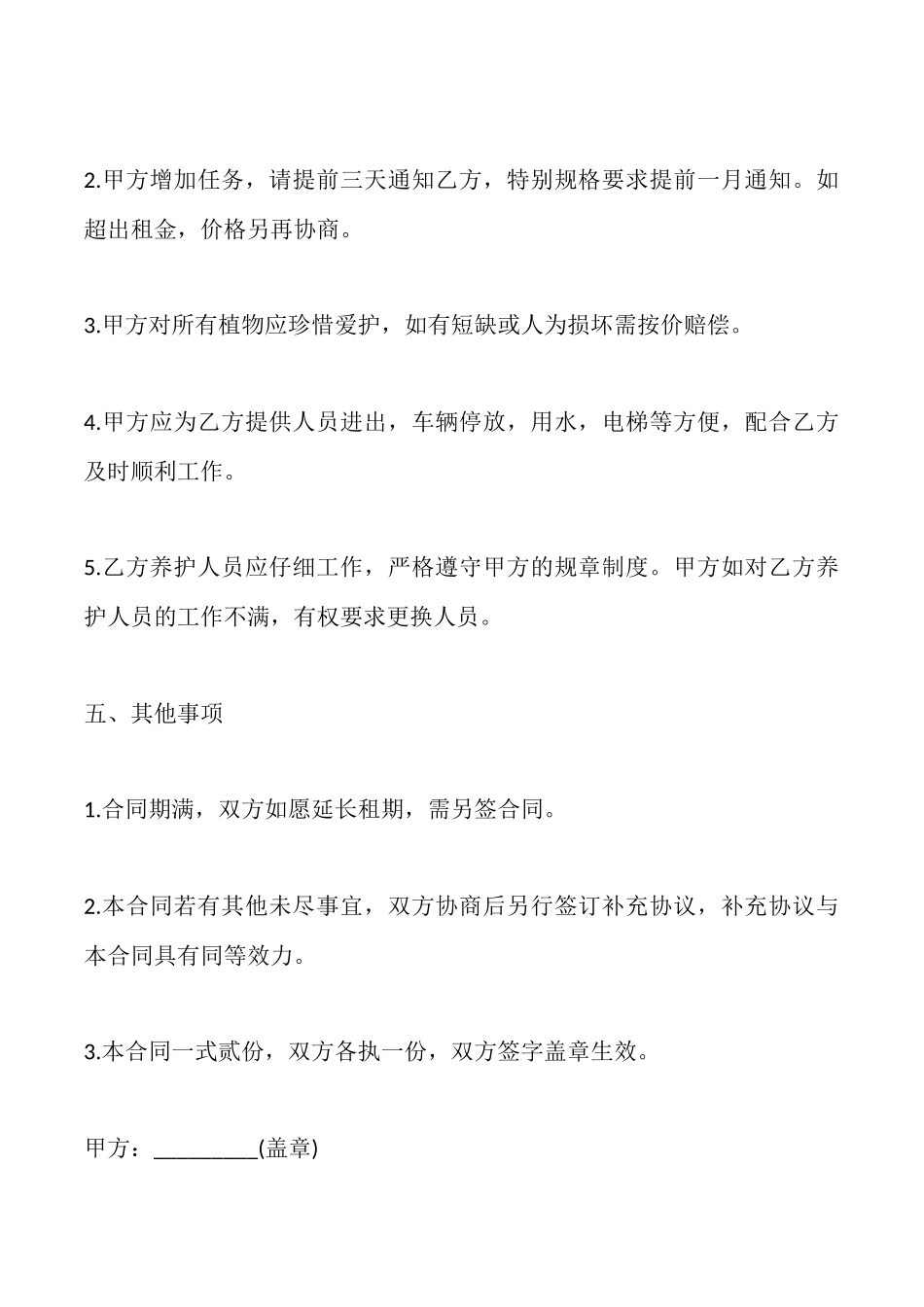 绿化出租合同范文_第3页