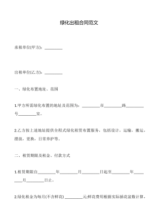 绿化出租合同范文