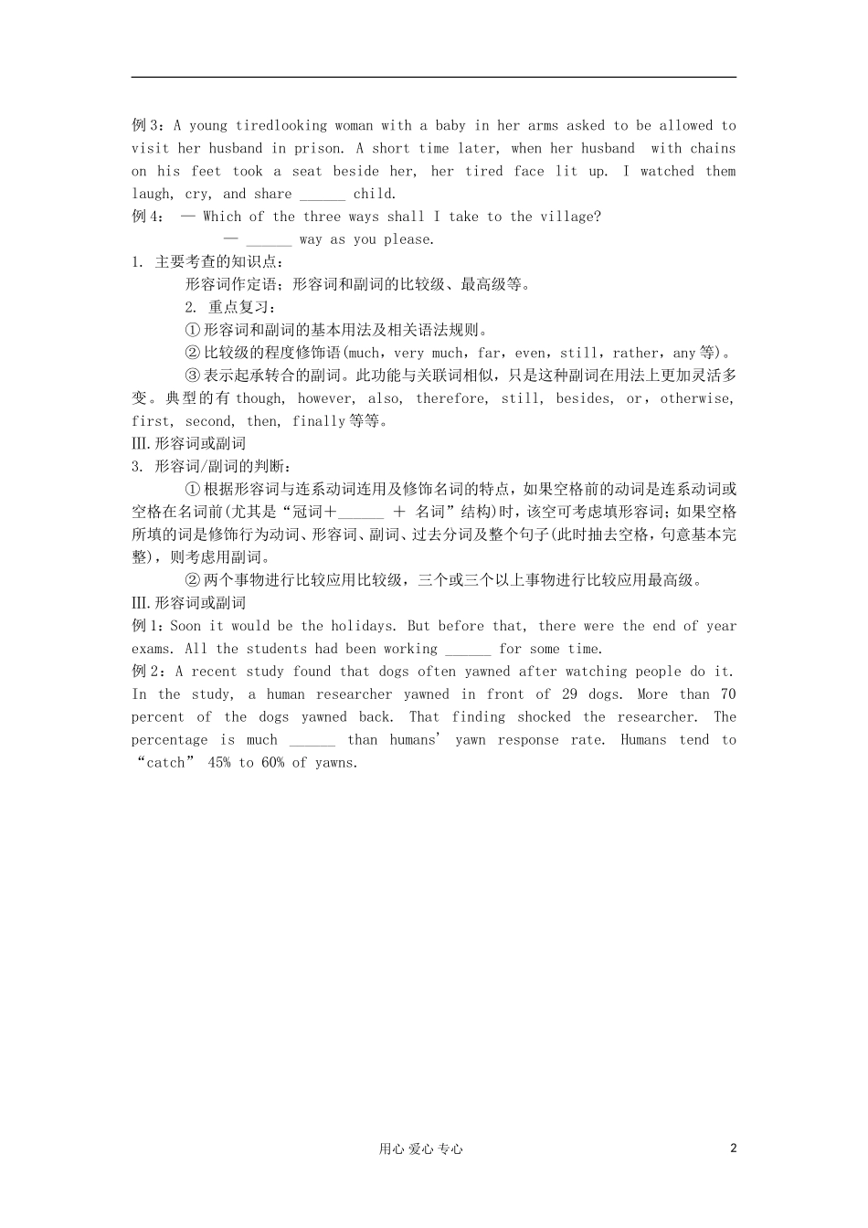 湖南省2012届高考英语二轮复习 第17讲 判断词性、词义和词形(一)学案_第2页