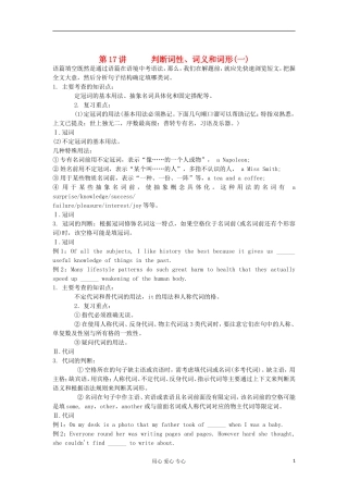 湖南省2012届高考英语二轮复习 第17讲 判断词性、词义和词形(一)学案